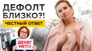 Дефолт ‘98 повторится?! / Новости недели