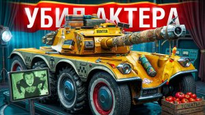 Шотник — Попал Против Актера и Наказал его!