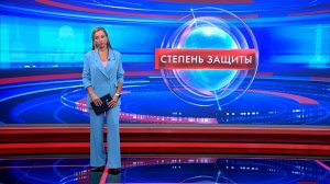 Степень защиты 17 августа