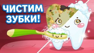 Веселые зубки – лучшая игра про уход за зубами!