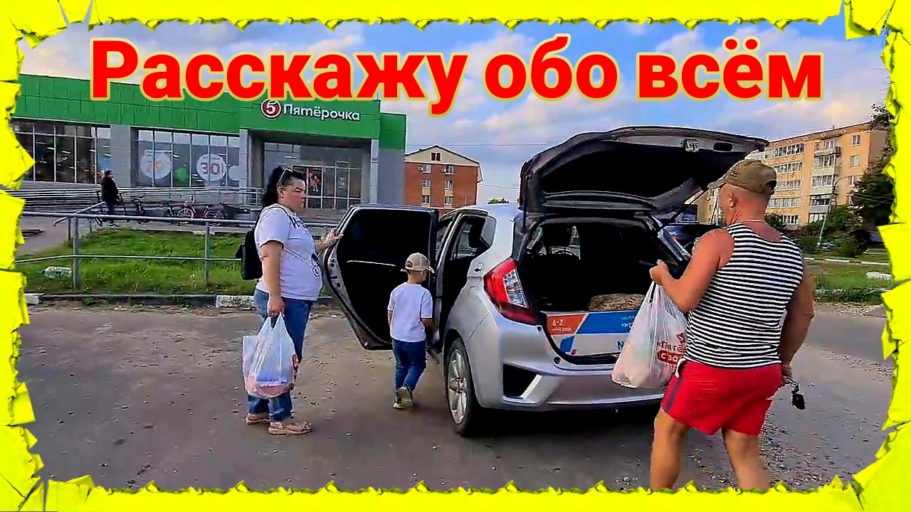 Расскажу обо всём - без утайки! Где были, что делали, как прошел день😁👍