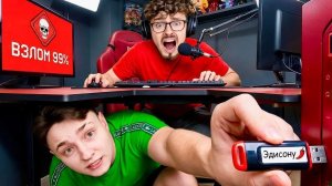 Я прислал Эдисону USB ФЛЕШКУ чтобы ЗАТРОЛЛИТЬ Его на СТРИМЕ...