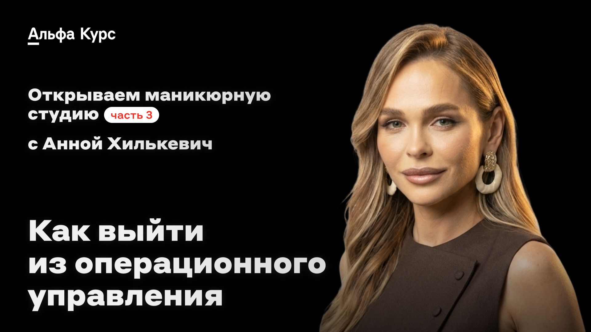 Как выйти из операционного управления