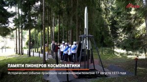 КРТВ. Памяти пионеров космонавтики