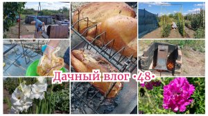 СВОИМИ РУКАМИ КОПТИЛКА 🔥 Закоптили курицу / Каскадерка садовая / Встречаем утро на даче
