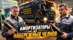 Почему амортизатор нельзя просто скопировать? Завод амортизаторов из Татарстана