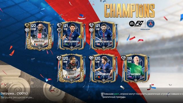 Играем в FC Mobile 3 часть!