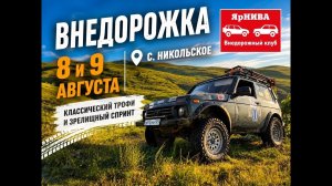 ВНЕДОРОЖКА 2026