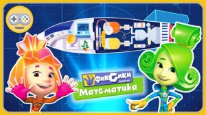 Фиксики Математика #2_ Собираем ракету и учим фигуры!