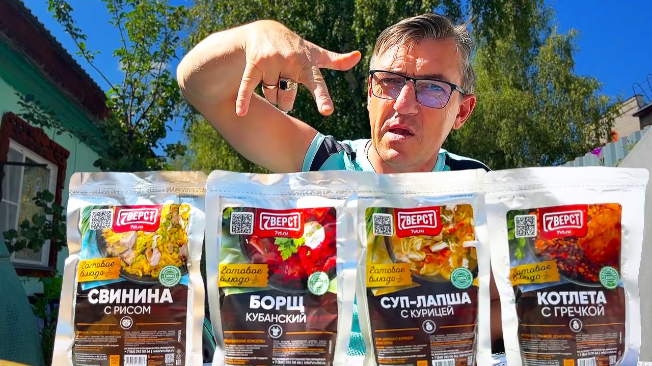7 верст обзор еды