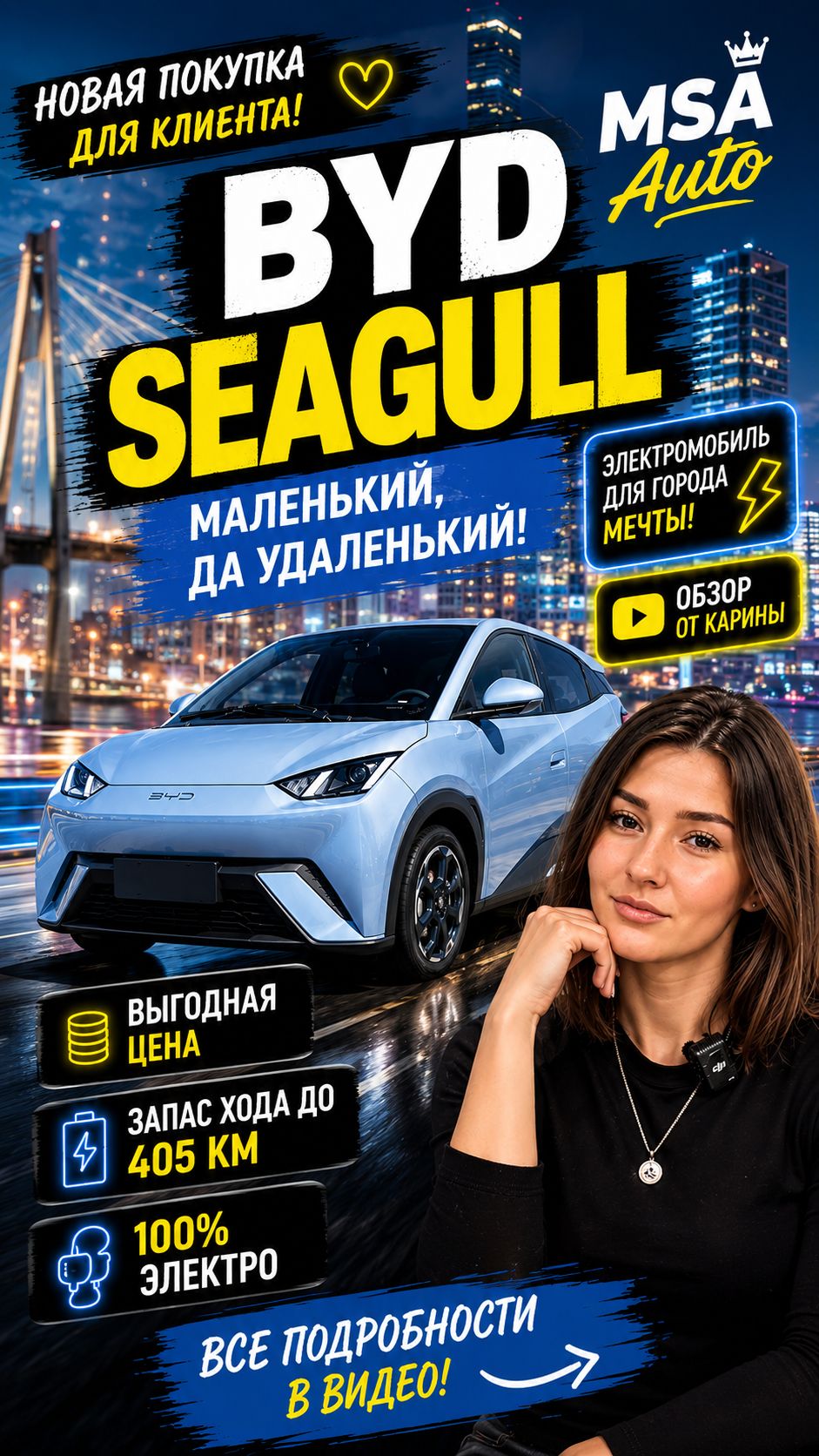 !Электромобиль BYD Seagull! Карина рассказывает о покупке.