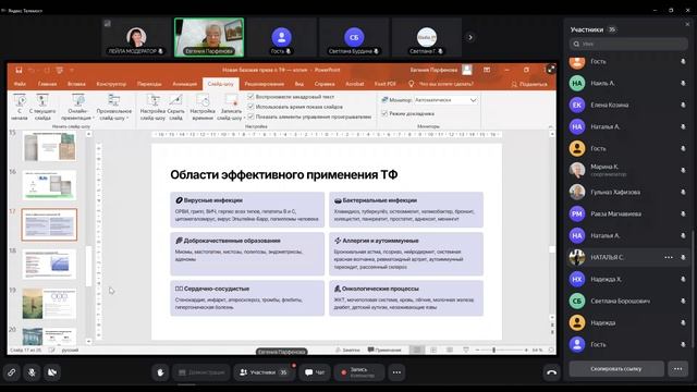 Парфенова Евгения Николаевна , профессиональный выбор врача -трансфер факторы