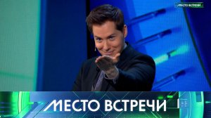«Место встречи» — новый сезон — по будням в 14:00 на НТВ