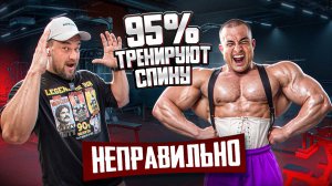 НЕОБЫЧНАЯ ТРЕНИРОВКА СПИНЫ, КОТОРУЮ МАЛО КТО ДЕЛАЕТ! ВОЗВРАЩЕНИЕ В ФОРМУ С ТРЕНЕРОМ