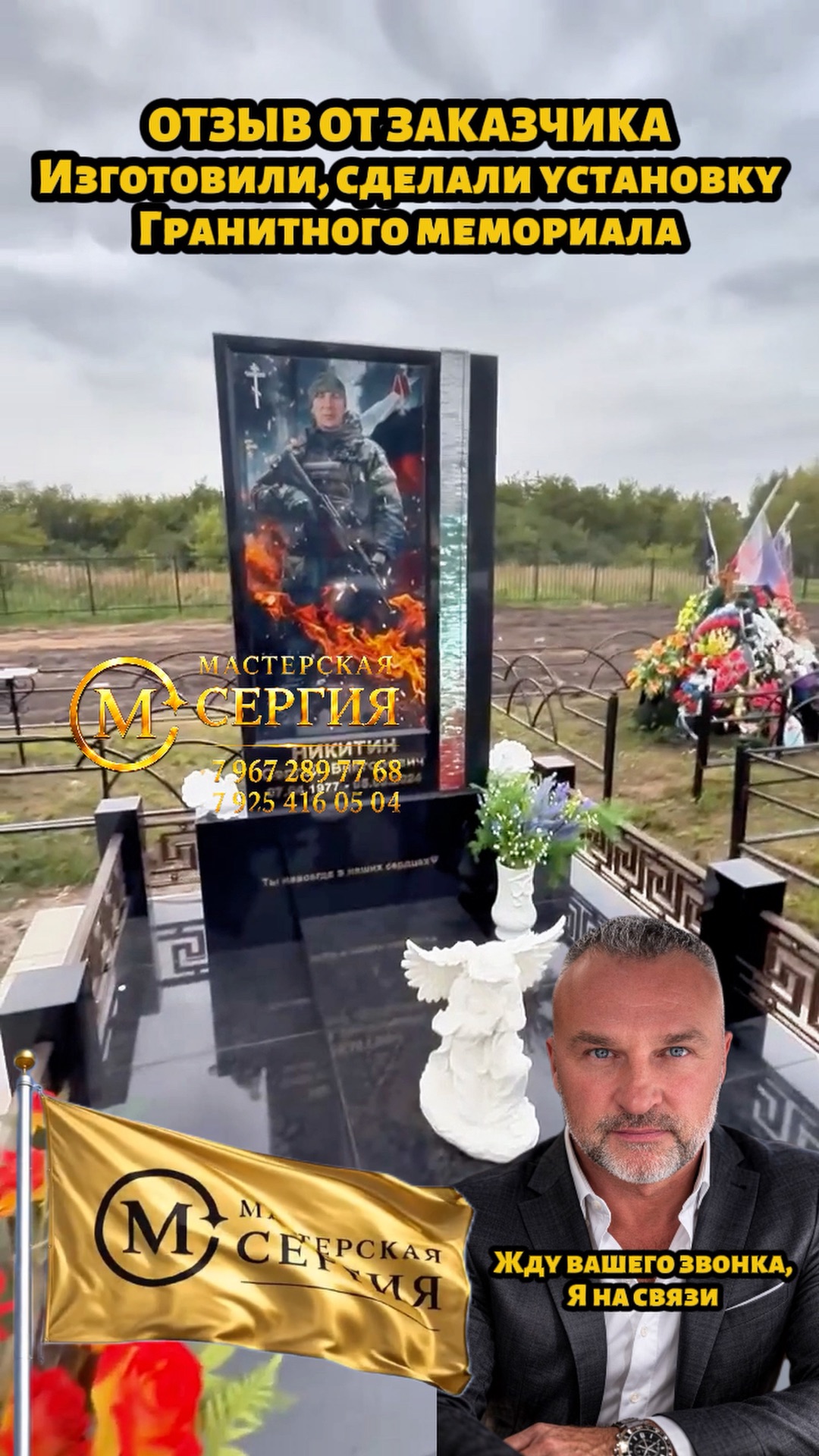 ОТЗЫВЫ. Изготовили и установили мемориал