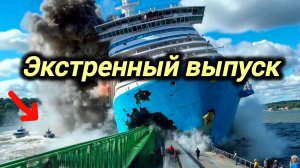 18-08-2026. ЧП❗КАТАКЛИЗМЫ❗КАТАСТРОФЫ‼️ ПРОИСШЕСТВИЯ ЗА ДЕНЬ. новости дня. СЕГОДНЯ. Россия США Китай