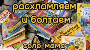 РАЗБИРАЮСЬ С КНИГАМИ СЫНА