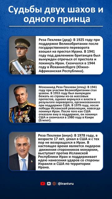 Судьбы двух шахов и одного принца