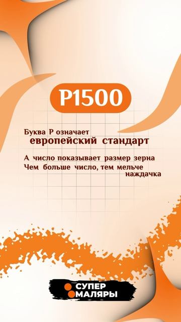 Что означают цифры на наждачной бумаге?