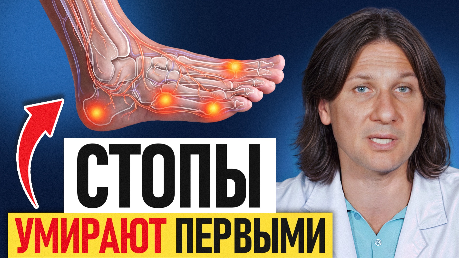Всё начинается со СТОП! / Почему болят колени и спина, а лечить нужно ноги