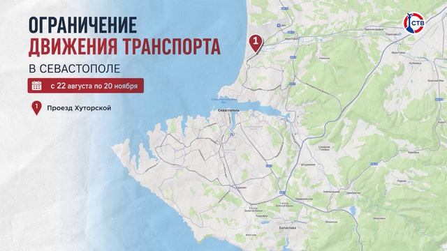 В Севастополе ввели ограничения движения по 7 улицам
