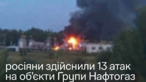 ‼️🇷🇺🇺🇦 За неделю Армия России поразила 13 объектов «Нафтогаза»