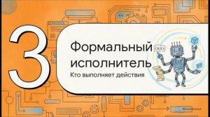Робототехника 5 класс 4 Алгоритмы и исполнители