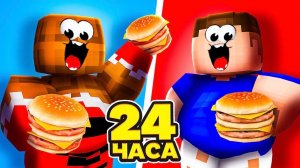 Кто Больше ПОТОЛСТЕЕТ за 24 Часа в Майнкрафт ! - (ВЛАДУС) #Майнкрафт #Minecraft