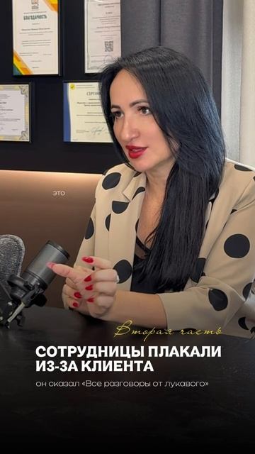 сложные клиенты , что делать с ними ч 2