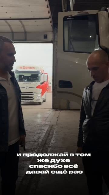 #dentro #automobile #дальнобой #дальнобойщик #юмор