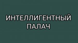 ДОМОСЕР меняет тактику❗ Борьба элиты и низов✅