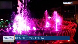 Порядка 9 млн рублей направили на ремонт светомузыкального фонтана в Кущевской
