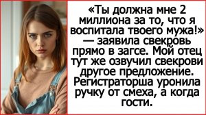 Ты должна мне 2 миллиона за то, что я воспитала твоего мужа! Свекровь в загсе. Истории из жизни.