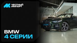 BMW 420i Кабриолет 2021 г.