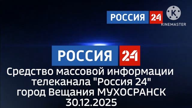 рекламный блок + начало часа Россия 24 17.08.2026