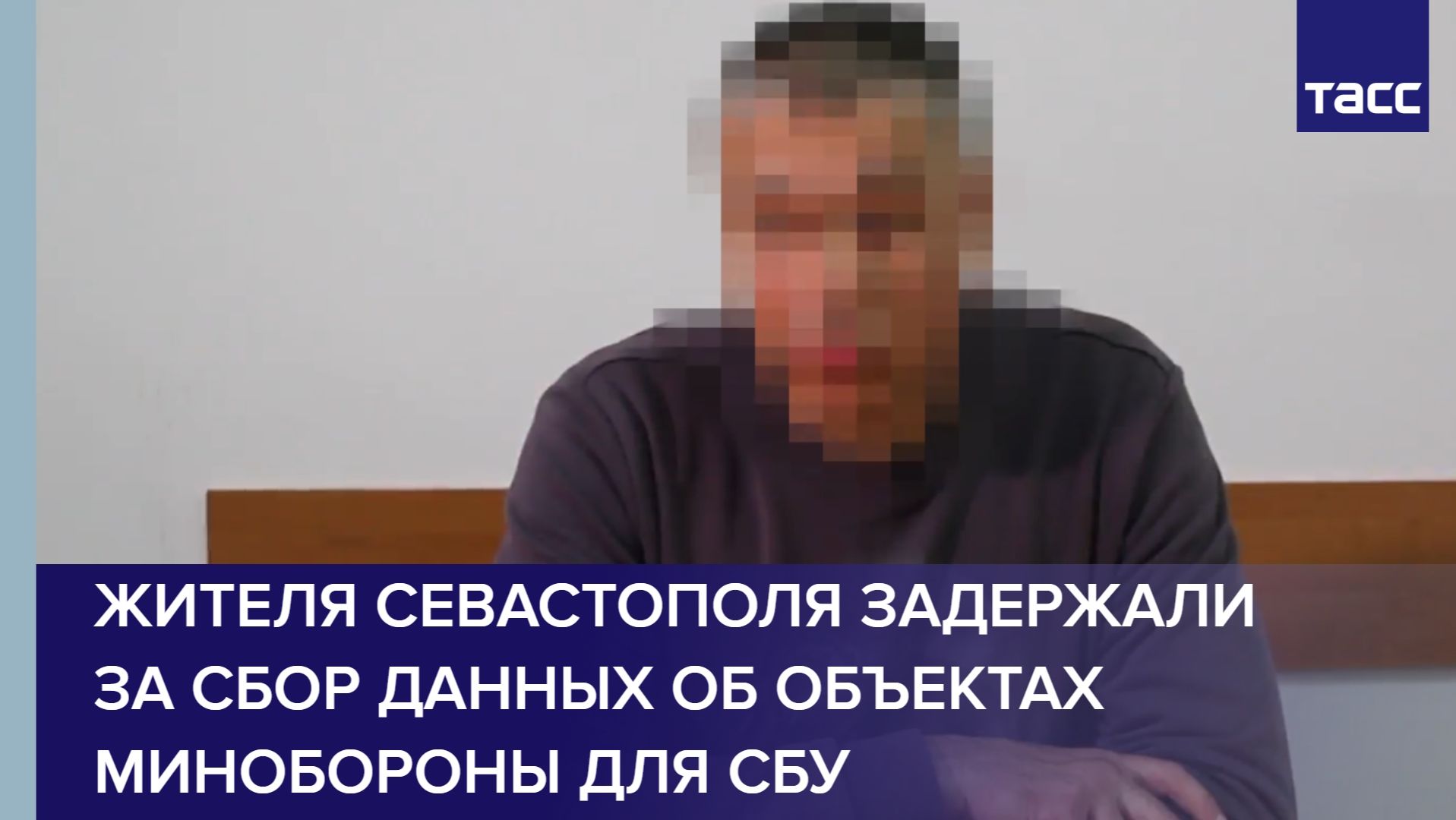 Жителя Севастополя задержали за сбор данных об объектах Минобороны для СБУ