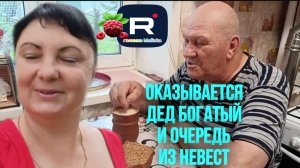 Оказывается дед Витя богатый и очередь из невест /Сельчане Повседневная Жизнь Обзор