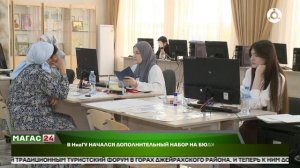 В ИнгГУ стартовал дополнительный набор на бюджетные места