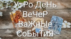 КАРТА ДНЯ 18 АВГУСТА ТАРО-ГОРОСКОП ДЛЯ ВСЕХ ЗНАКОВ ЗОДИАКА 💖#ГаданиеНаБудущее#КартаДняТаро