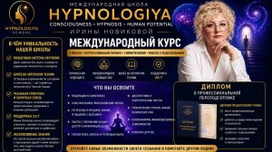 🎓 **ВВОДНЫЙ КУРС ПО ГИПНОЗУ — ДЛЯ НОВИЧКОВ И ПРАКТИКУЮЩИХ СПЕЦИАЛИСТОВ**