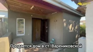 Купить дом в ст. Варениковская | Крымский район| Переезд в Краснодарский край