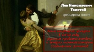Крейцерова соната (повесть) Лев Толстой читает София Булгакова