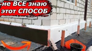Сэкономил кучу денег на утеплении НАРОДНОЕ утепление фундамента пенопластом