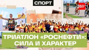 Триатлон «Роснефти» в Крылатском: как проходили соревнования?