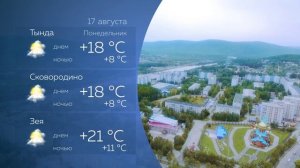 Прогноз погоды на 17.08.2026