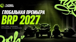 BRP 2027: ПРЕМЬЕРА НОВЫХ МОДЕЛЕЙ | Прямая трансляция с переводом на русский