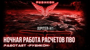 ПВО Центра «Рубикон» работает в небе. Сбиты «Jupiter-H1», а также и другие БпЛА