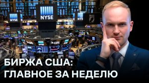 Отчеты и трежерис направляют рынок | Обзор Freedom Finance