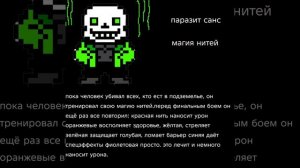 паразит санс информация