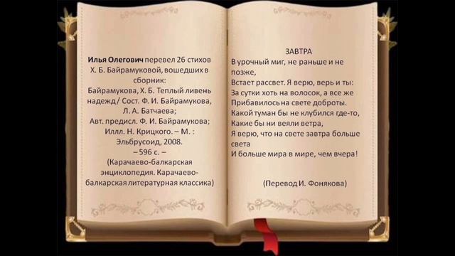 Ко дню рождения Х.Б.Байрамуковой